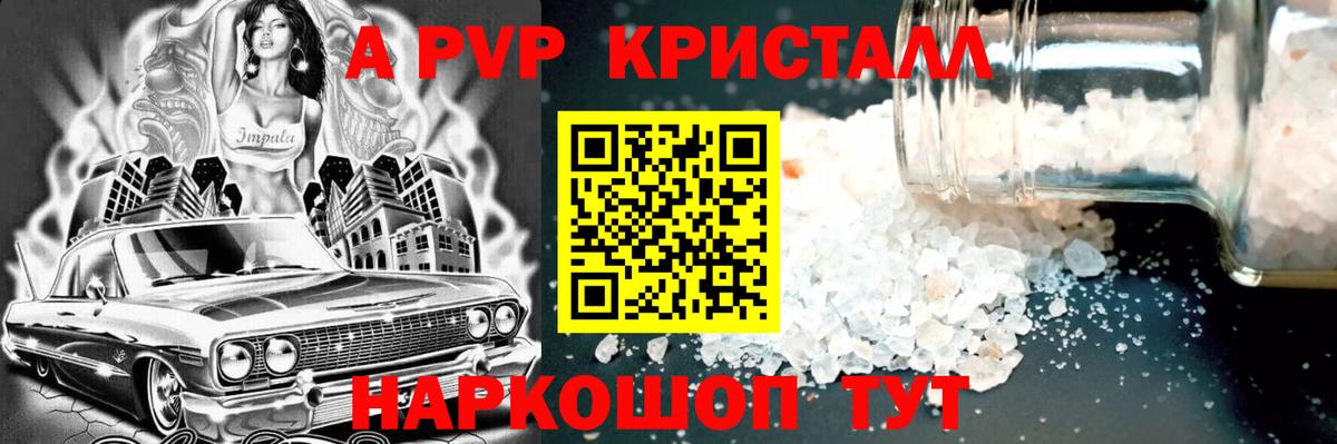 Alfa_PVP Crystall Конаково