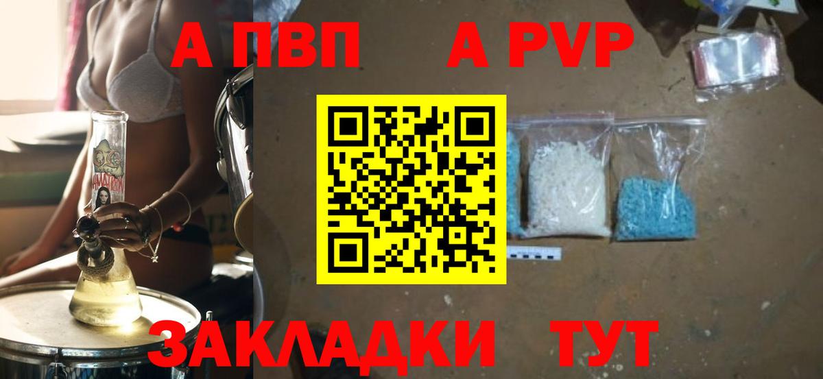 A-PVP Crystall  A PVP СК КРИС  Alpha PVP СК КРИС  Конаково  Вход с VPN 
