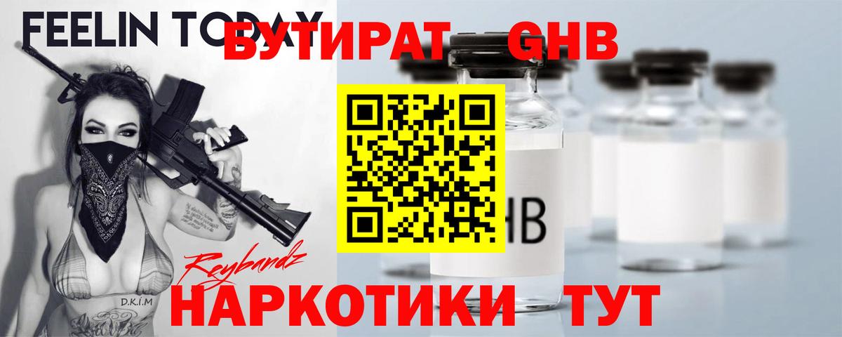 Бутират оксана Конаково