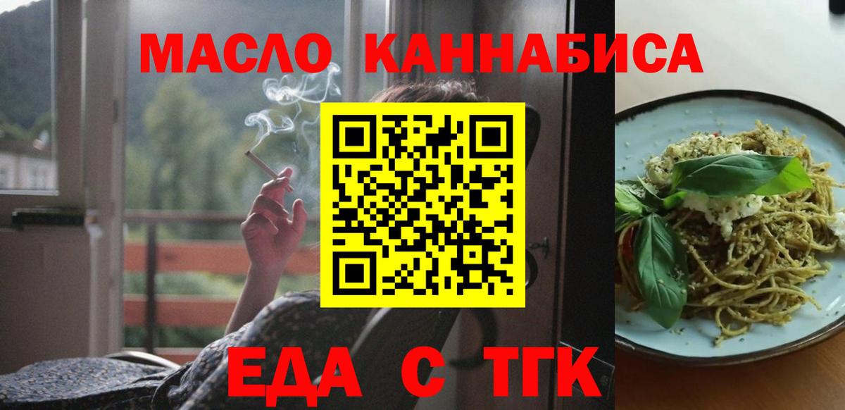 Еда ТГК марихуана Конаково