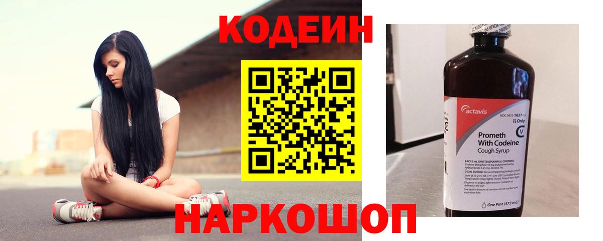 Кодеиновый сироп Lean Purple Drank Конаково