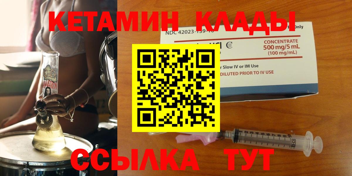 КЕТАМИН VHQ Конаково