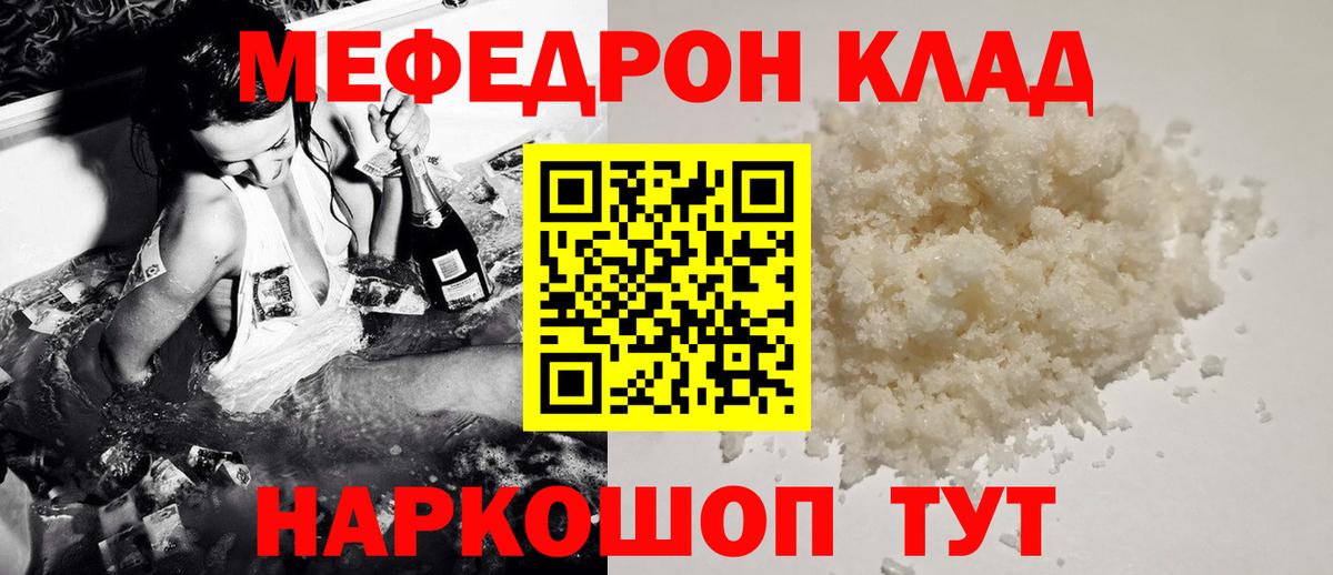 Меф mephedrone  Вход с VPN  Мефедрон мука  что такое наркотик  Конаково  МЕФ 