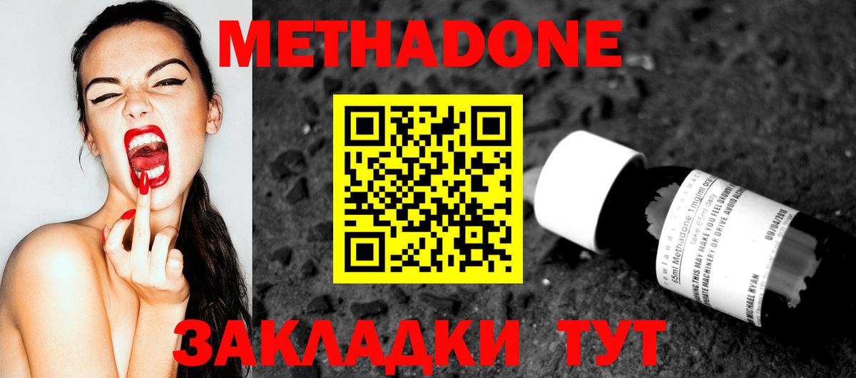 МЕТАДОН methadone Конаково