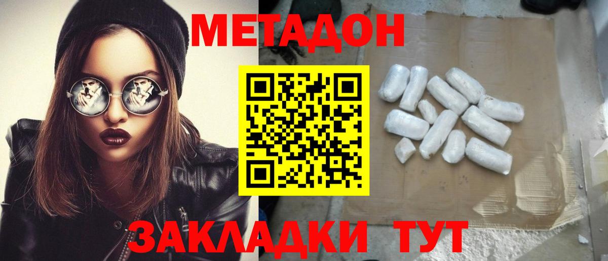 Конаково  гидра   МЕТАДОН methadone  Вход с VPN  Метадон кристалл 